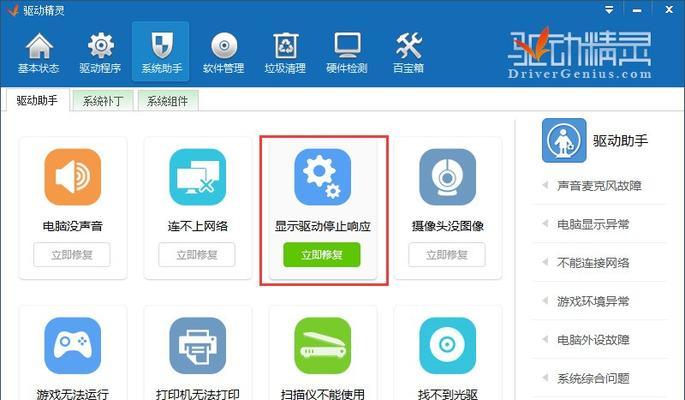 台式显示器驱动异常怎么办？如何快速修复？  第2张