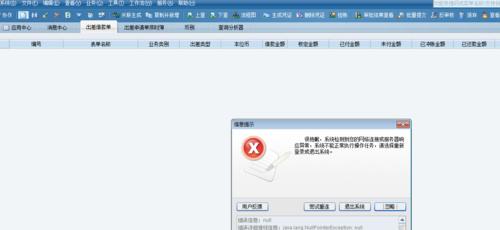 金蝶打印机错误代码是什么意思？如何解决？  第1张