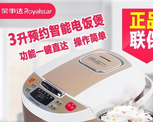 荣事达电饭煲维修价格是多少？常见故障有哪些解决方法？  第3张