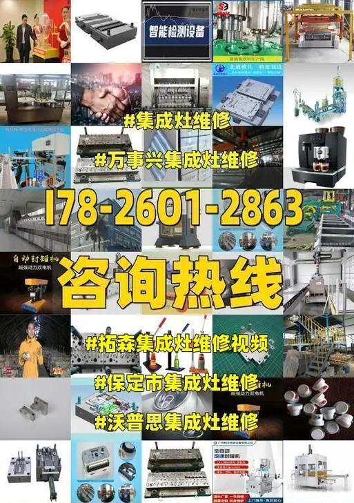 怀柔集成灶维修方法？如何快速解决常见故障问题？  第3张