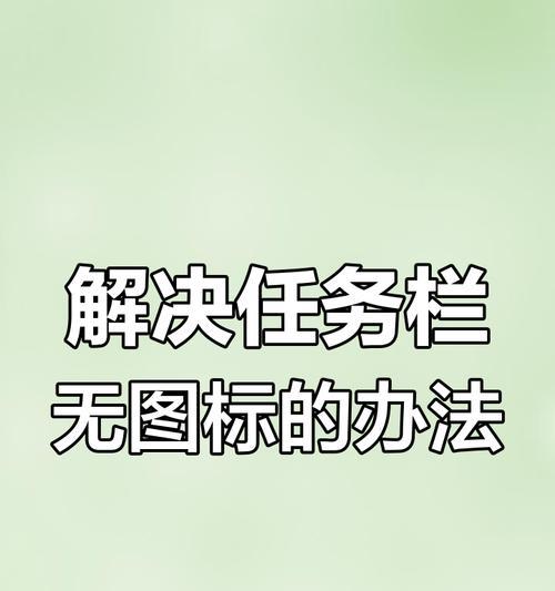 电脑图标无法打开的解决方法是什么？  第1张