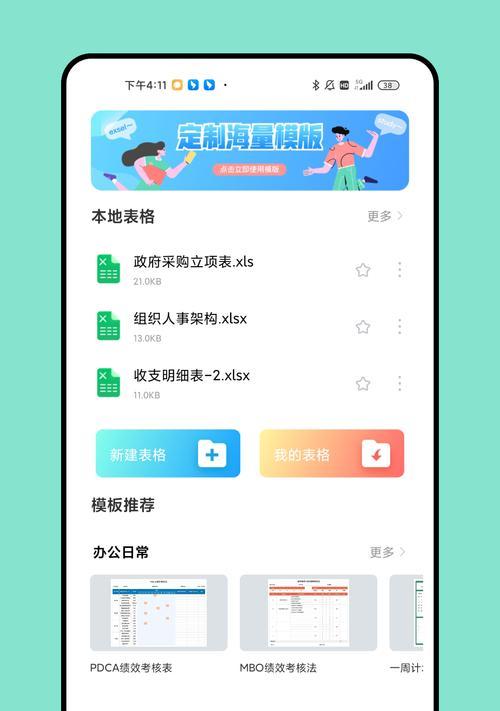 手机拍照后如何转换成表格格式？  第1张