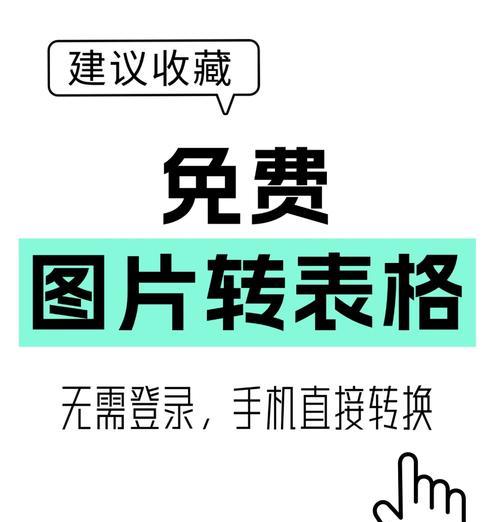 手机拍照后如何转换成表格格式？  第3张