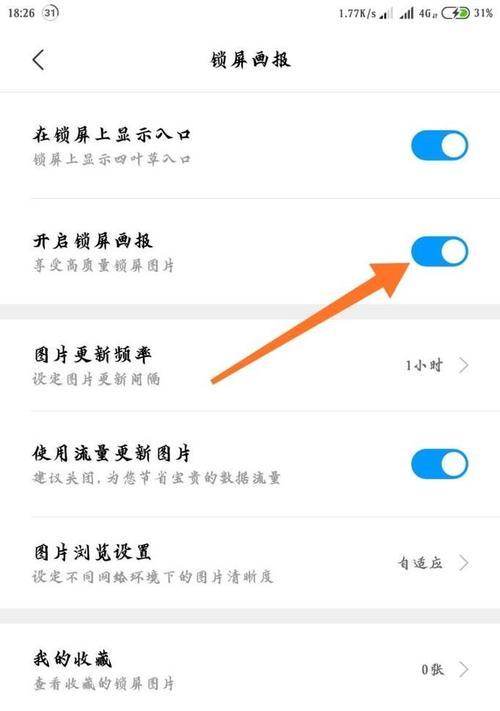 手机锁屏蓝光拍照关闭方法是什么？  第1张