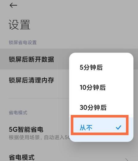 手机锁屏蓝光拍照关闭方法是什么？  第3张