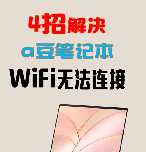 电脑无法连接wifi时应该怎么办？  第1张
