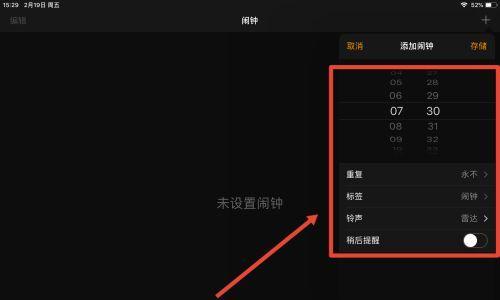 笔记本电脑闹钟怎么设置？有哪些步骤？  第3张
