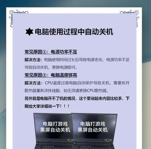 不接触电脑如何关机？有哪些便捷的方法？  第3张