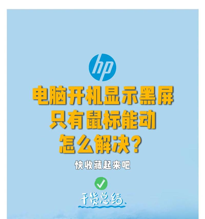 电脑开机后黑屏怎么办？有哪些解决方法？  第3张
