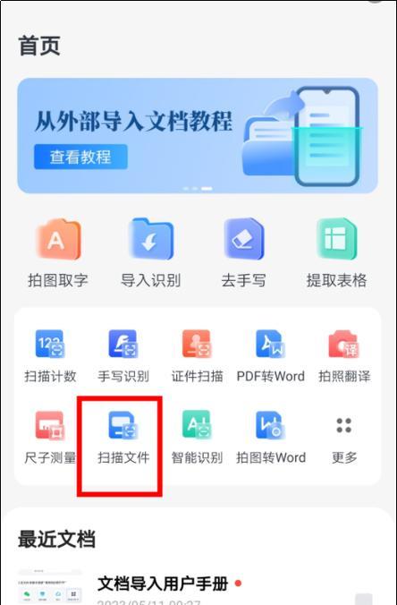 手机拍照文件如何转换为电子版？需要什么工具？  第2张