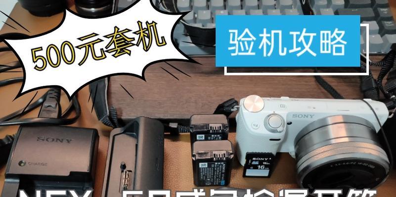 索尼港版相机验机教程有哪些步骤？  第3张