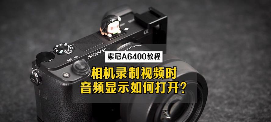 索尼相机如何设置视频数据？设置步骤和注意事项是什么？  第2张
