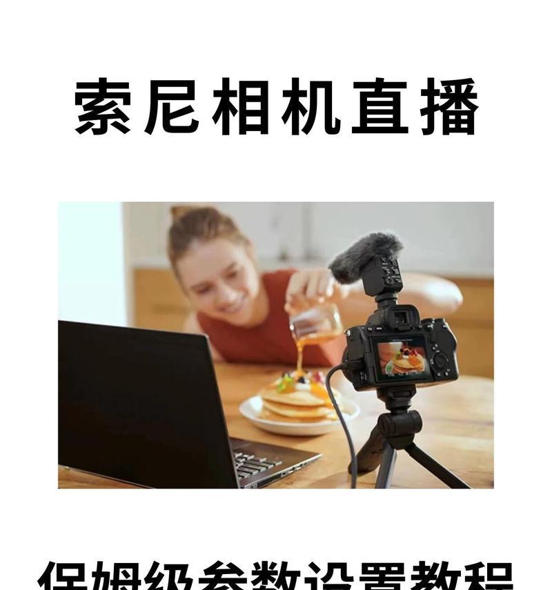 索尼相机如何设置视频数据？设置步骤和注意事项是什么？  第3张