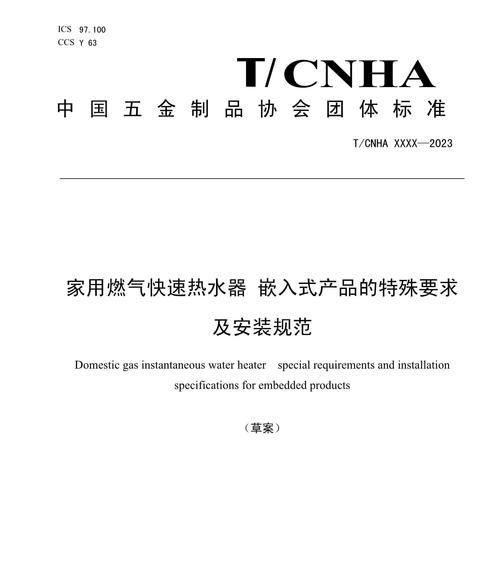 热水器嵌入式安装方法是什么？  第3张