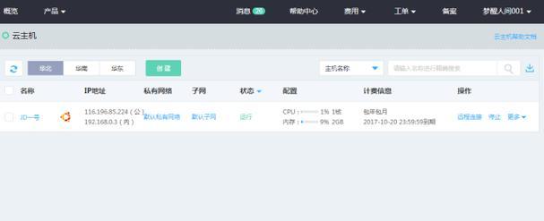 京东云服务器设备如何连接？连接过程中需要注意什么？  第1张
