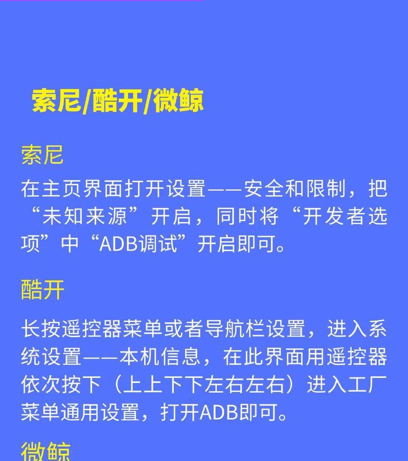 机顶盒ADB调试功能怎么开启？开启后有什么好处？  第2张