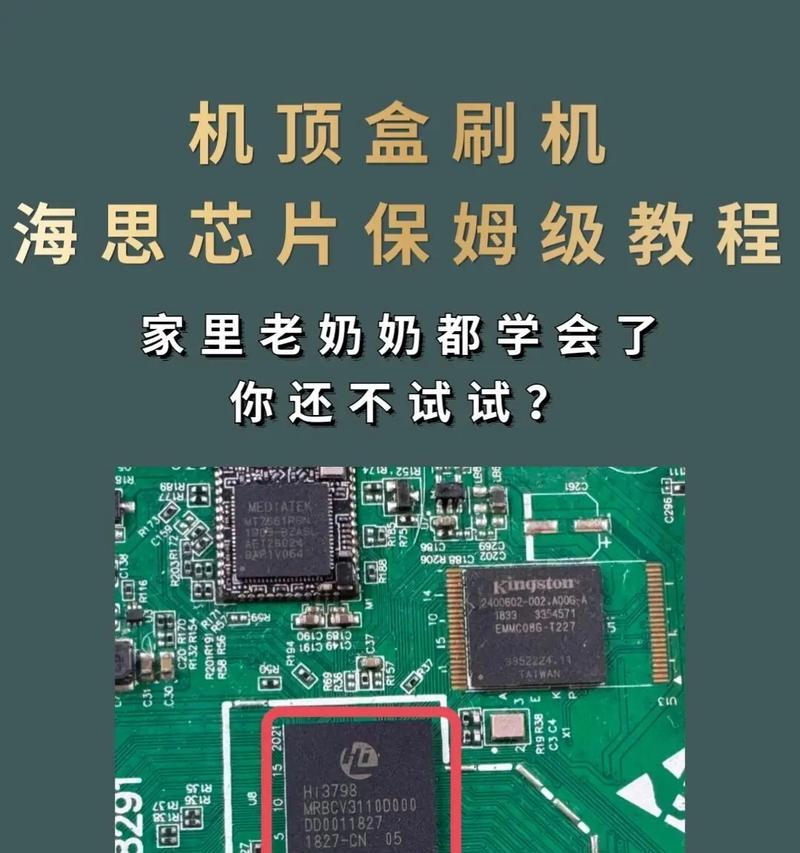 机顶盒刷机包短接安装步骤？  第1张