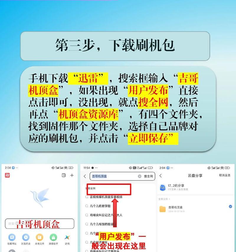 机顶盒刷机包短接安装步骤？  第3张