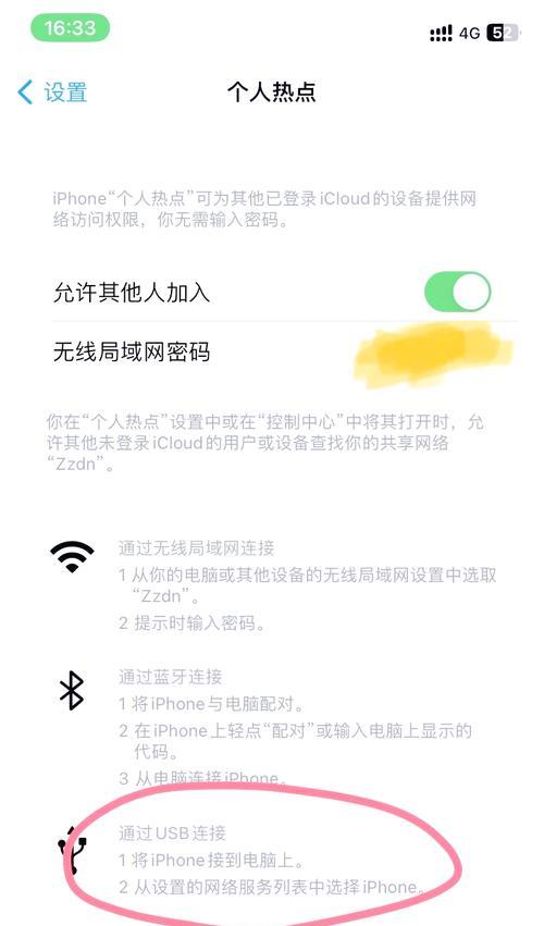 苹果手机如何分享蓝牙网络？  第3张