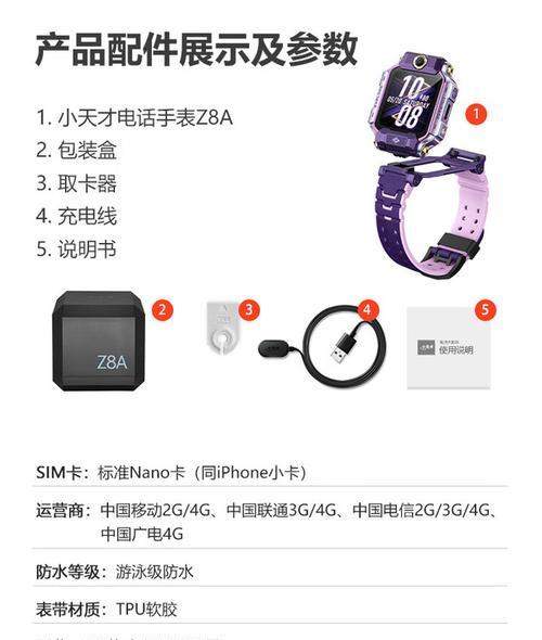 电信电话智能手表的使用指南是什么？  第2张