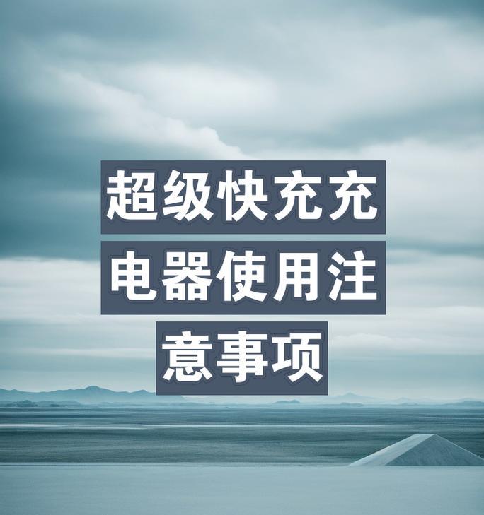 电池快冲充电器使用方法是什么？  第1张