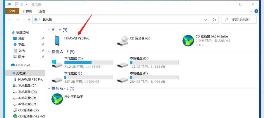 华为助手备份数据在电脑上如何查看？查看步骤是什么？  第3张
