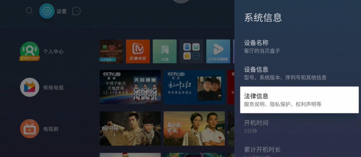 如何查看电视机顶盒的版本信息？  第1张