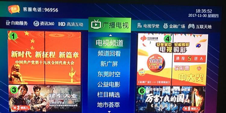 如何查看电视机顶盒的版本信息？  第2张
