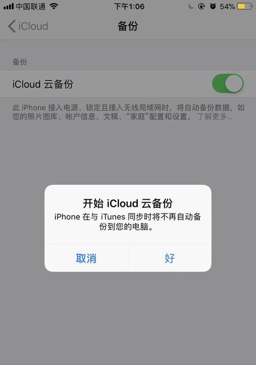 苹果手机照片如何云端备份？备份后如何恢复？  第3张