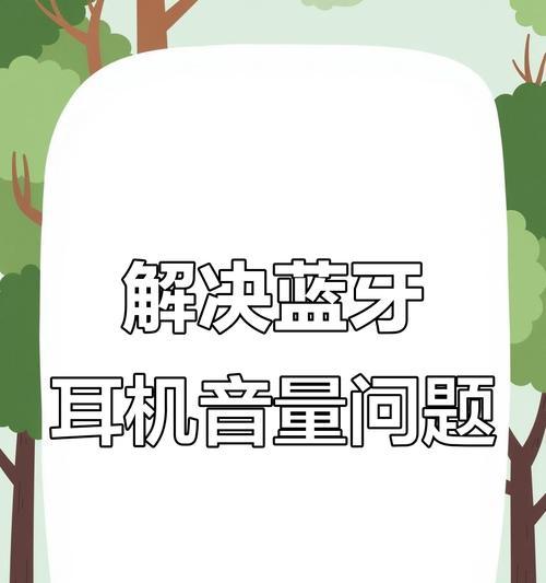 蓝牙耳机出现飞鸟声怎么解决？如何关闭不想要的声音？  第1张