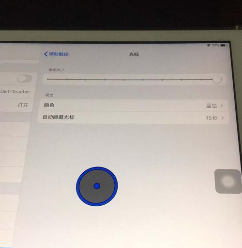 平板电脑鼠标速度设置步骤是什么？  第3张