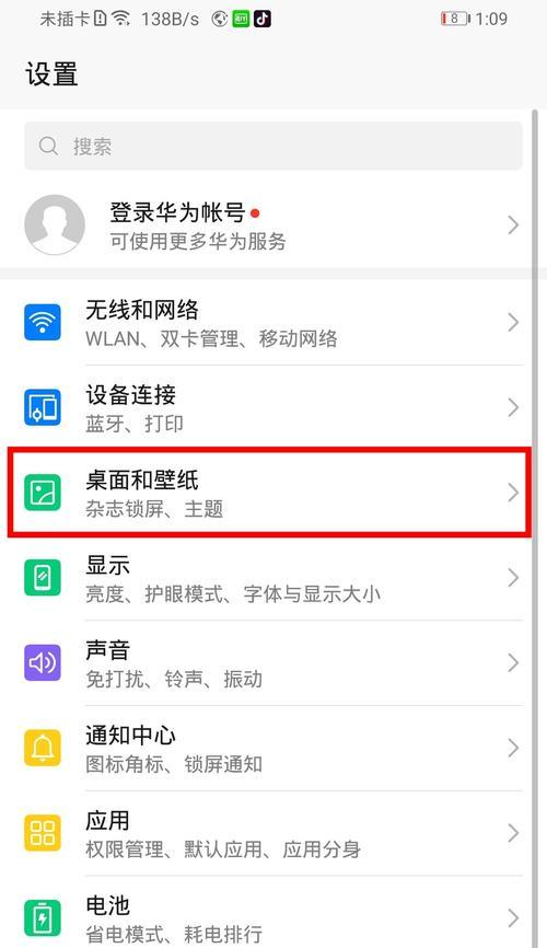 荣耀手机竖屏锁定功能如何关闭？  第1张