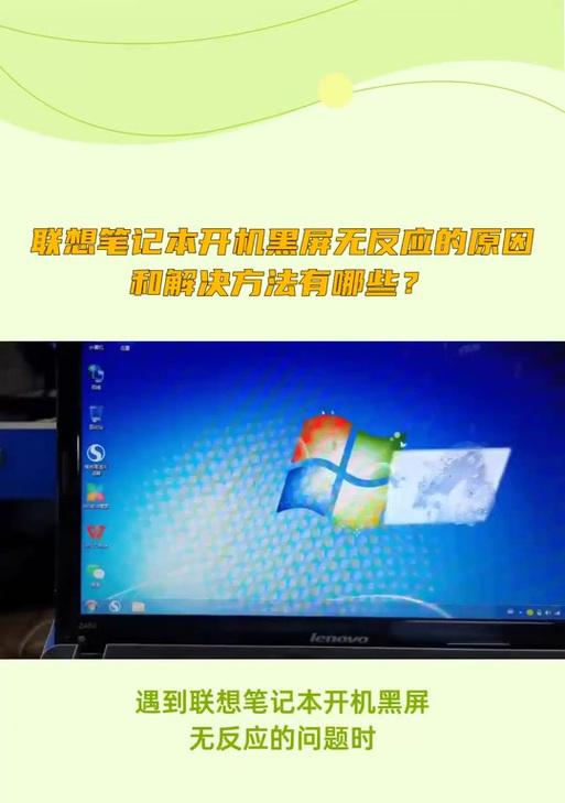 联想游戏机开机黑屏的原因是什么？如何快速解决？  第1张
