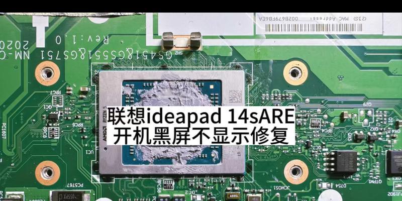 联想游戏机开机黑屏的原因是什么？如何快速解决？  第2张