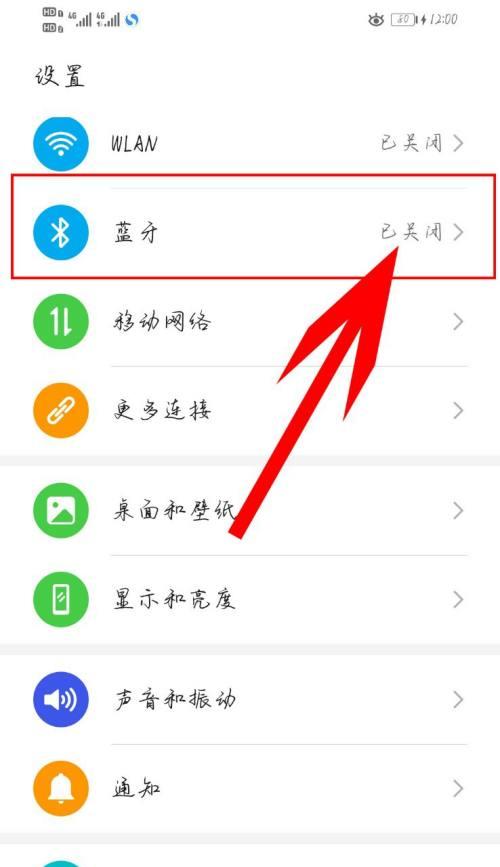 荣耀手机蓝牙删除配对的步骤是什么？删除后如何重新配对？  第2张