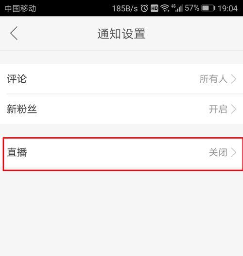 荣耀手机天下直播关闭方法是什么？  第2张
