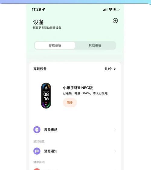 智能手环如何准确测量体重？  第3张