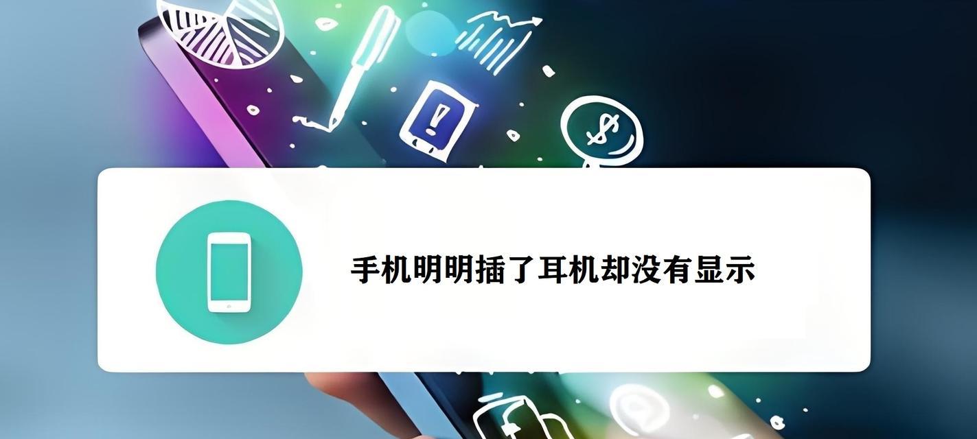 荣耀手机插不上耳机了怎么解决？耳机孔故障还是系统问题？  第3张