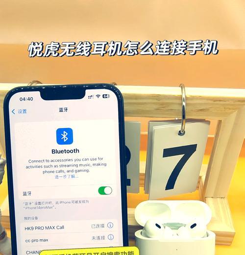苹果手机如何设置蓝牙连接？操作流程是怎样的？  第2张