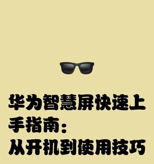 华为手机屏幕翻转操作方法是什么？为什么翻转不了？  第2张