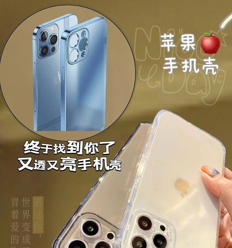 苹果手机壳拼接透明壳有何特点？如何使用？  第3张