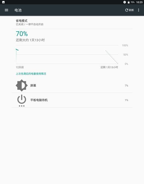 平板电脑省电模式开启方法是什么？效果如何？  第2张