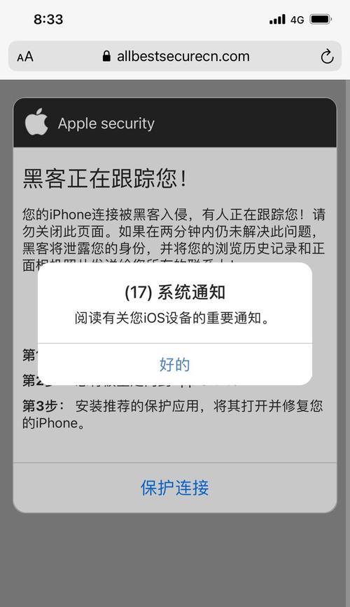 苹果手机被入侵有哪些迹象？如何判断手机是否安全？  第3张