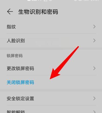 华为手机自动锁屏壁纸如何关闭？操作步骤是什么？  第2张