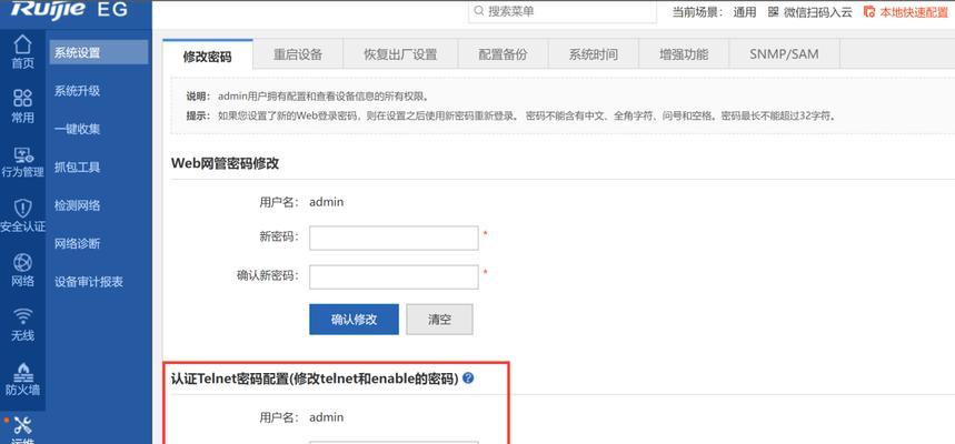 如何重新设置网关的配网密码？  第1张