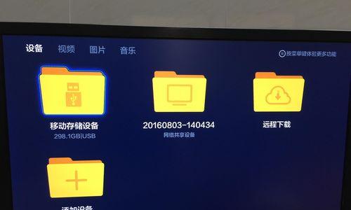 移动硬盘如何连接电视机？连接后如何操作？  第1张