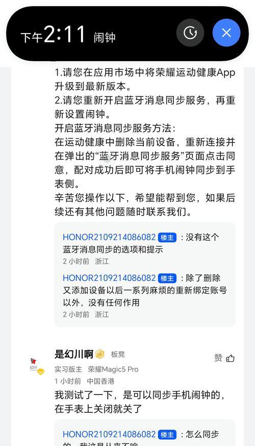 荣耀手机如何设置提醒闹钟？设置方法是什么？  第3张