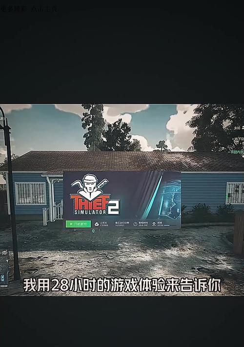 小偷模拟器2如何创建新的存档？  第2张