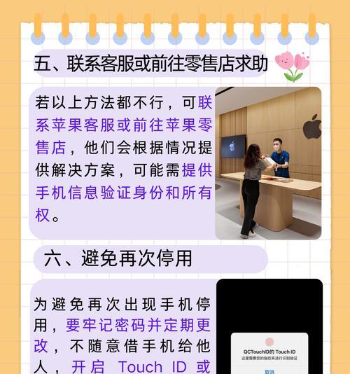 苹果手机停用的常见原因是什么？  第2张
