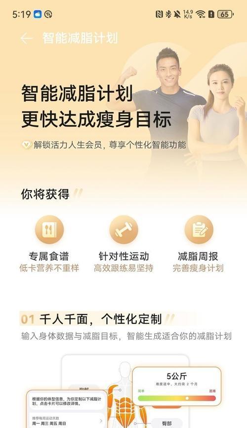 智能手环减脂功能如何使用效果最佳？  第2张